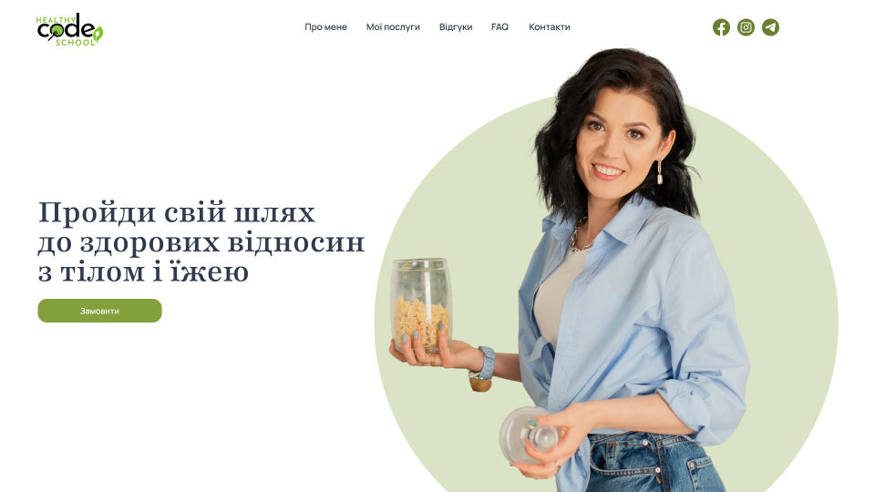 Нутриціолог Наталія